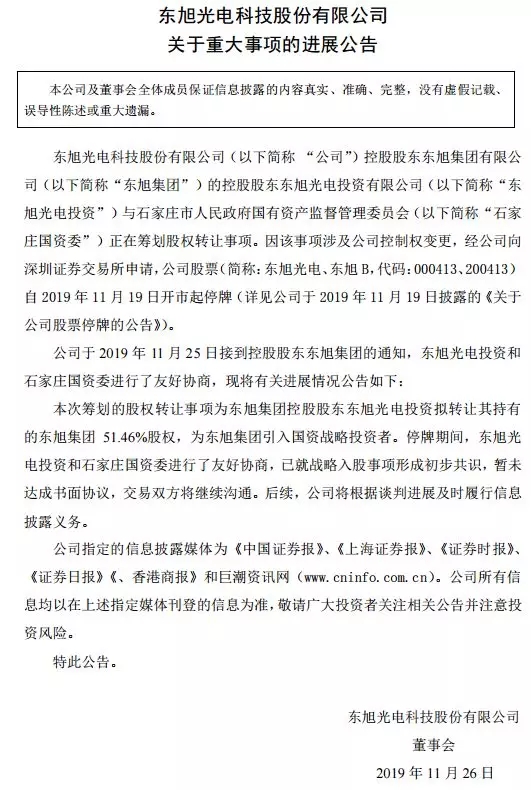 东旭光电卖身石家庄国资委 债务违约接连发生 1.webp.jpg