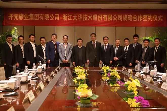 大华股份携手开元旅业集团，共谱行业发展新篇章 5.webp.jpg