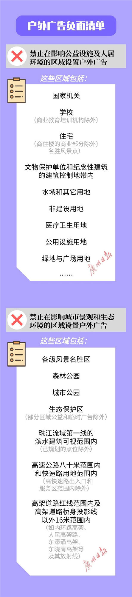 广州户外广告新规来了 3.jpg