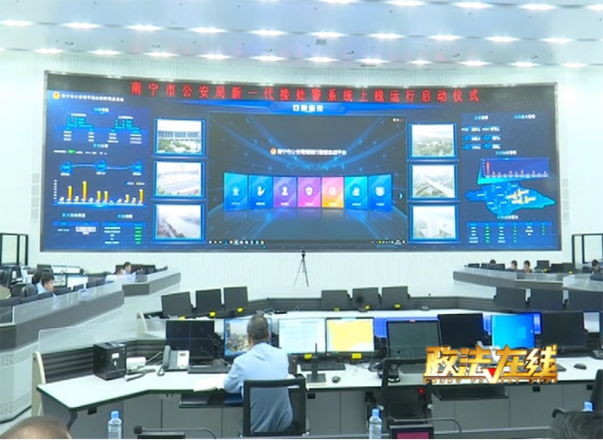 洲明LED显示解决方案助力南宁建设智慧公安 1.jpg