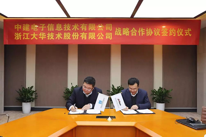 大华股份与中建电子签署战略合作协议 1.webp.jpg