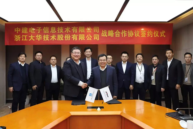 大华股份与中建电子签署战略合作协议 2.webp.jpg
