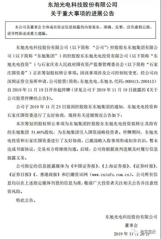 东旭光电重组 拟向东旭集团购买光电显示材料743项专利 2.jpg