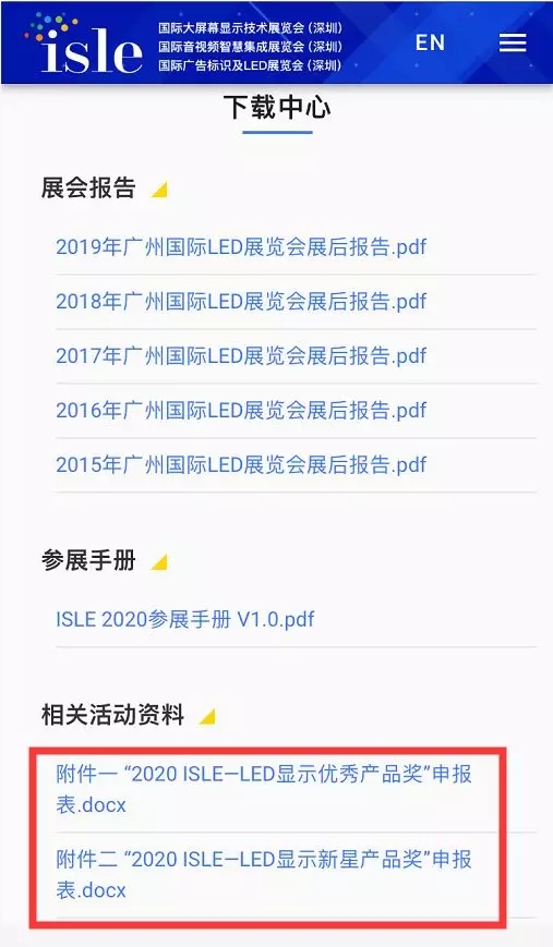 ISLE 2020 参展商显示产品评选活动正式启动 1.webp.jpg