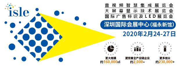 ISLE 2020 参展商显示产品评选活动正式启动 3.gif