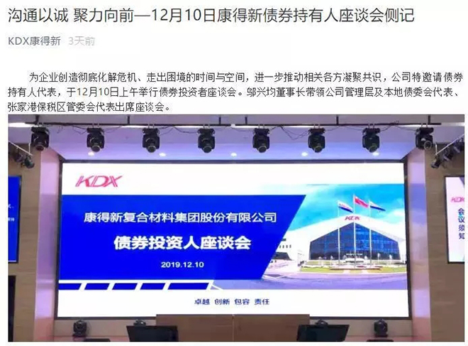钟玉被抓了，康得新119亿财务造假，市值7个月暴跌800亿 2.webp.jpg