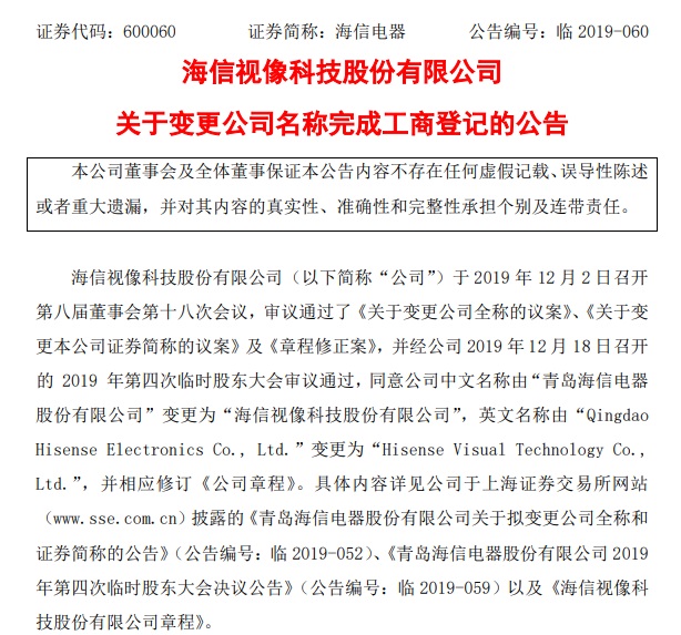 海信电器正式更名为海信视像 1.jpg