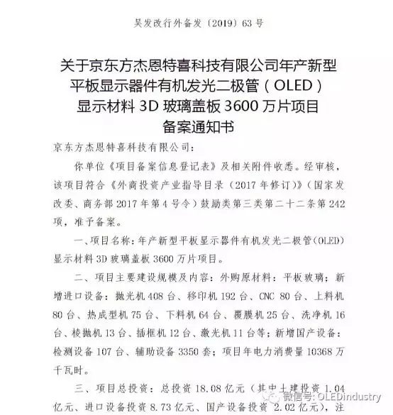 2019年OLED、LCD产业链投资汇总：规模超3600亿元 23.webp.jpg