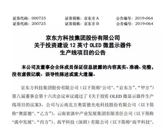 2019年OLED、LCD产业链投资汇总：规模超3600亿元 40.webp.jpg