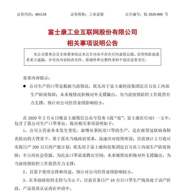 富士康首次开启口罩生产线！预计月底日产达200万1.webp.jpg