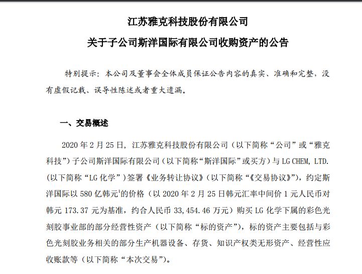 LG化学把彩色光刻胶部分资产卖给这家中国企业 1.jpg