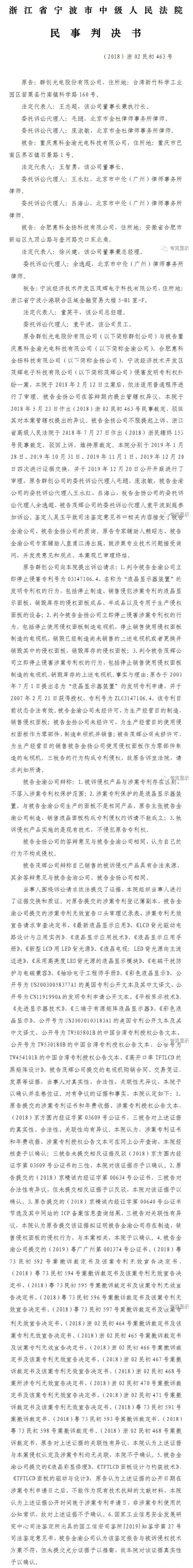 法院判决驳回群创诉讼请求 惠科17项专利侵权全胜 1.jpg 法院判决驳回群创诉讼请求 惠科17项专利侵权全胜 1.jpg