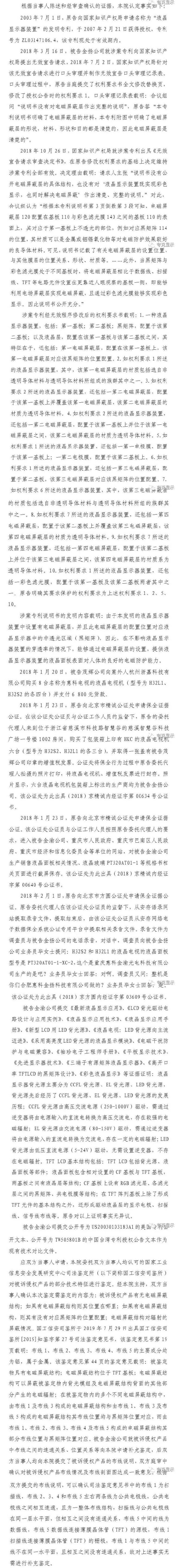 法院判决驳回群创诉讼请求 惠科17项专利侵权全胜 2.jpg 法院判决驳回群创诉讼请求 惠科17项专利侵权全胜 2.jpg