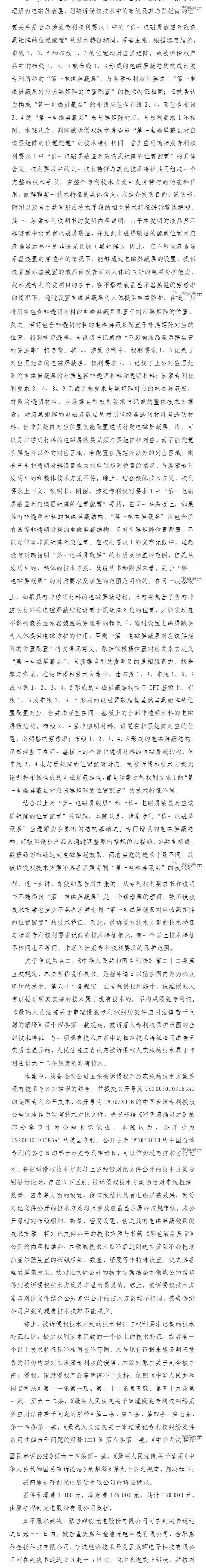 法院判决驳回群创诉讼请求 惠科17项专利侵权全胜 4.jpg 法院判决驳回群创诉讼请求 惠科17项专利侵权全胜 4.jpg