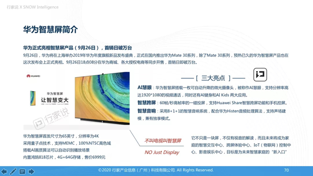传华为将推出一款85或者100寸的升级版智慧屏 2.webp.jpg 传华为将推出一款85或者100寸的升级版智慧屏 2.webp.jpg