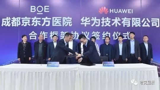 打造惠民智慧医疗 成都京东方医院与华为签约 1.webp.jpg