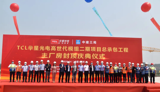 TCL华星惠州模组二期主厂房封顶 1.webp.jpg