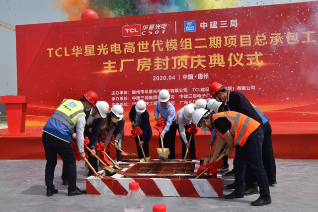 TCL华星惠州模组二期主厂房封顶 2.webp.jpg