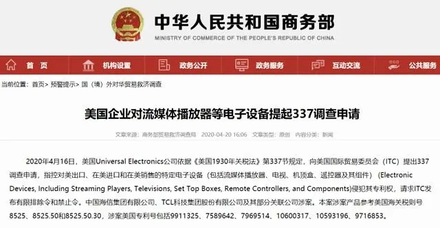 美企对电子设备发起337调查申请 海信、TCL中招.webp.jpg
