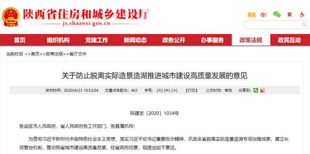陕西7部门整治形象工程 严禁脱离实际搞过度“美化、亮化”工程.png