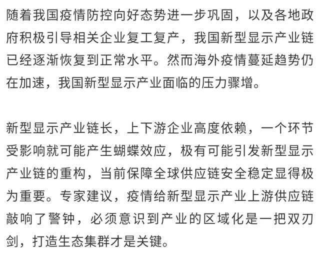 疫情催化，全球新型显示产业链或将重构 1.webp.jpg