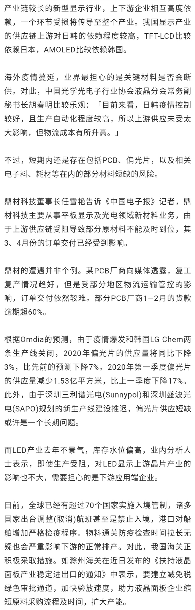 疫情催化，全球新型显示产业链或将重构 3.webp.jpg