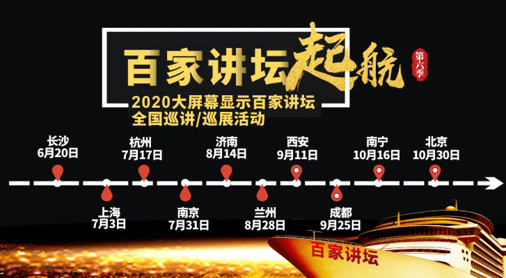 百家讲坛行程gif图.gif