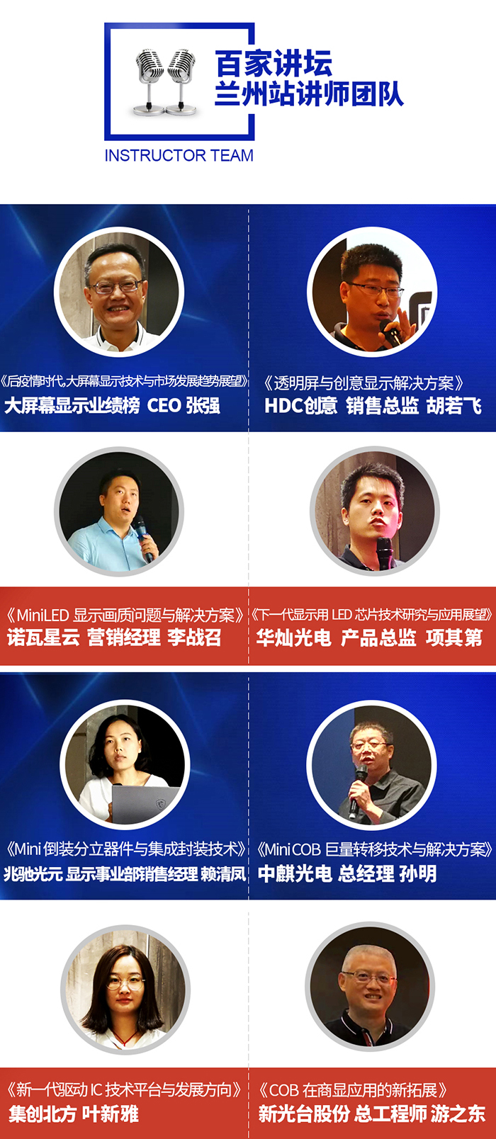 讲师.jpg