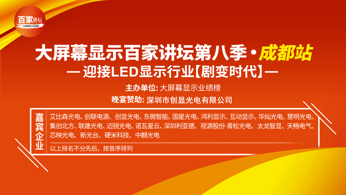 成都背景+晚宴赞助.png