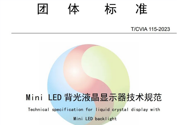 Screenshot 2023-04-14 at 16-08-36 业内首发！京东方与京东方晶芯科技共同牵头制定《Mini LED背光液晶显示器技术规范》团体标准.png