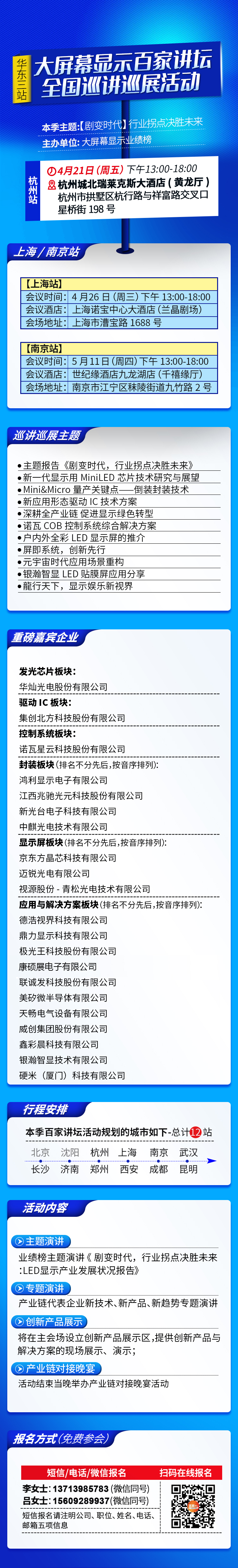 百家讲坛-华东三站4.jpg