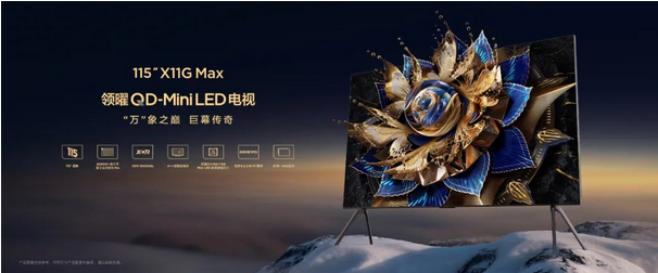 Screenshot 2023-09-04 at 13-12-27 TCL华星供屏 TCL 115吋 X11G Max巨幕电视新品发布.png