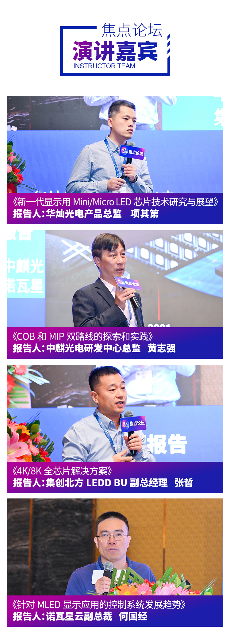 焦点论坛讲师.jpg