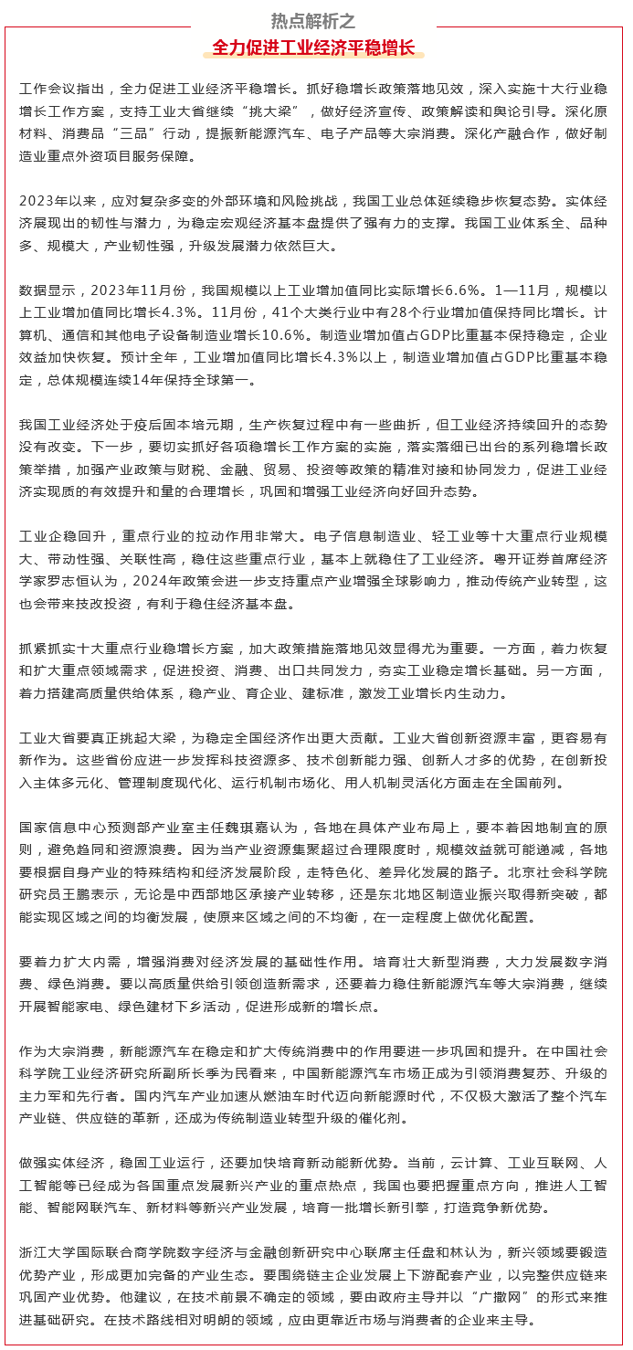 Screenshot 2023-12-22 at 11-18-20 2024年工业和信息化重点领域热点解析（万字好文）.png