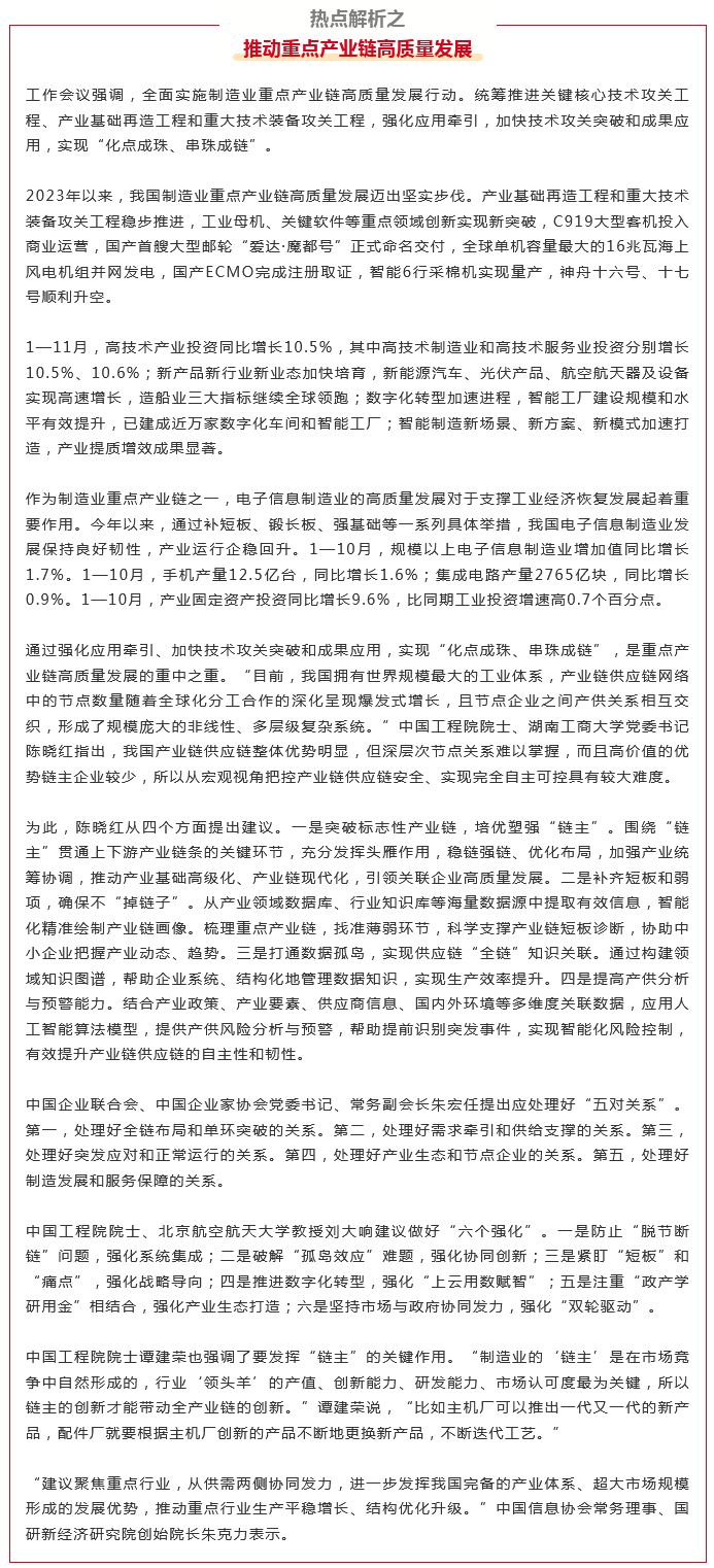 Screenshot 2023-12-22 at 11-18-37 2024年工业和信息化重点领域热点解析（万字好文）.png