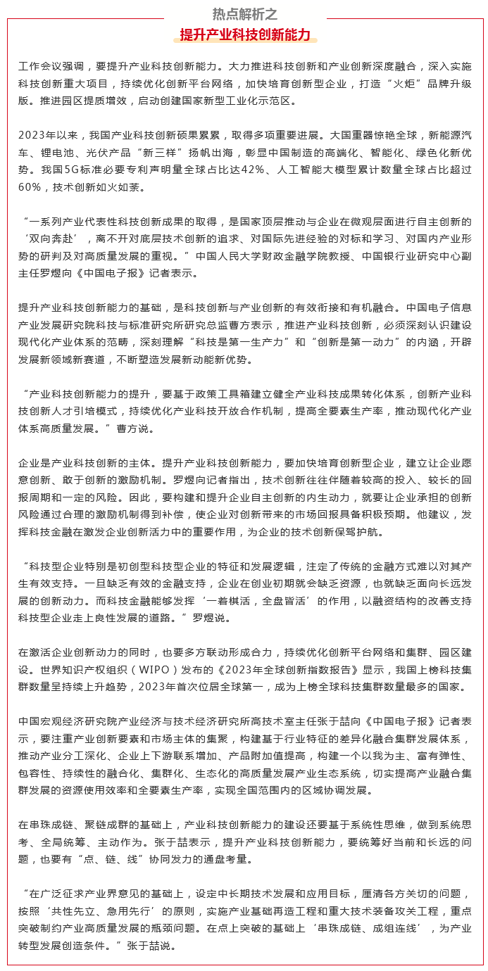 Screenshot 2023-12-22 at 11-19-14 2024年工业和信息化重点领域热点解析（万字好文）.png