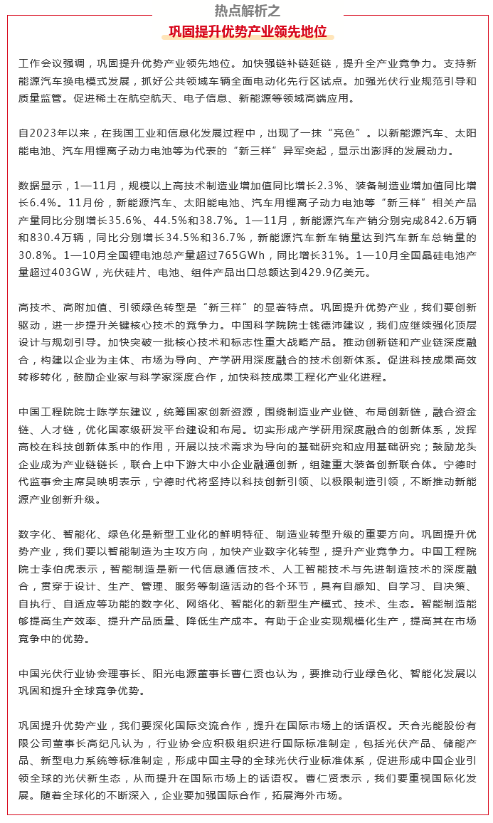 Screenshot 2023-12-22 at 11-20-07 2024年工业和信息化重点领域热点解析（万字好文）.png