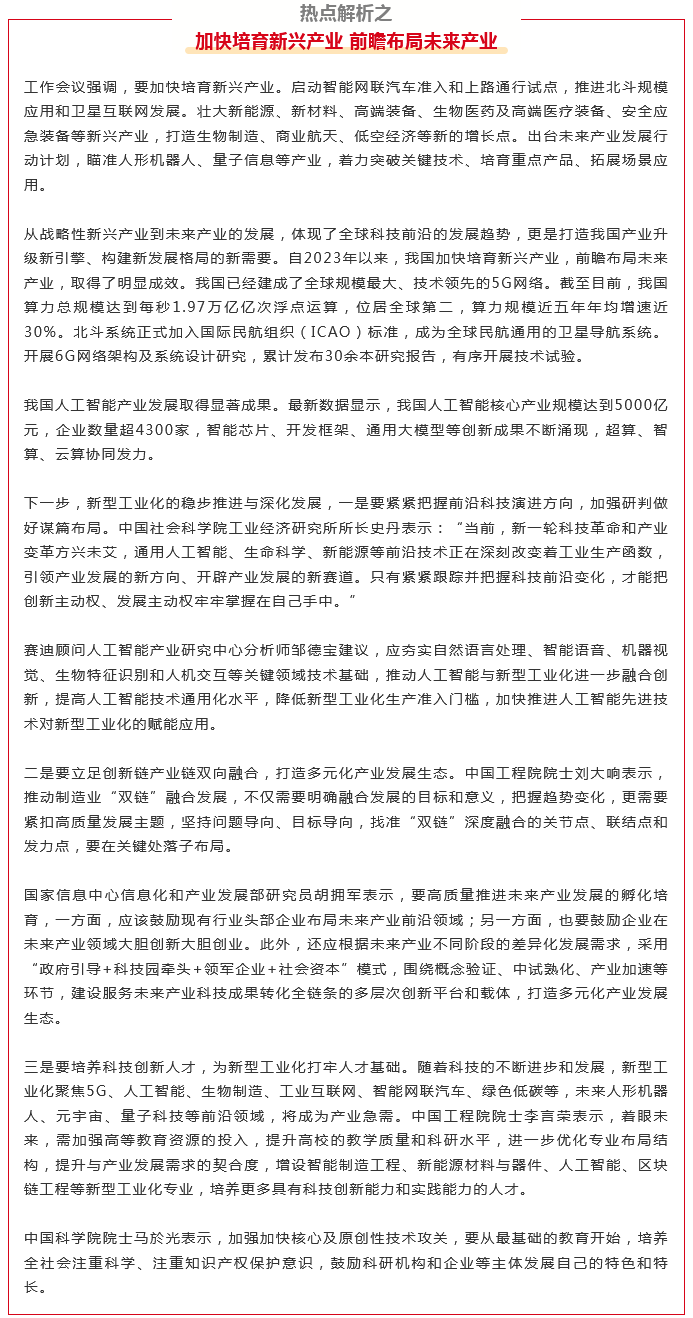Screenshot 2023-12-22 at 11-20-32 2024年工业和信息化重点领域热点解析（万字好文）.png