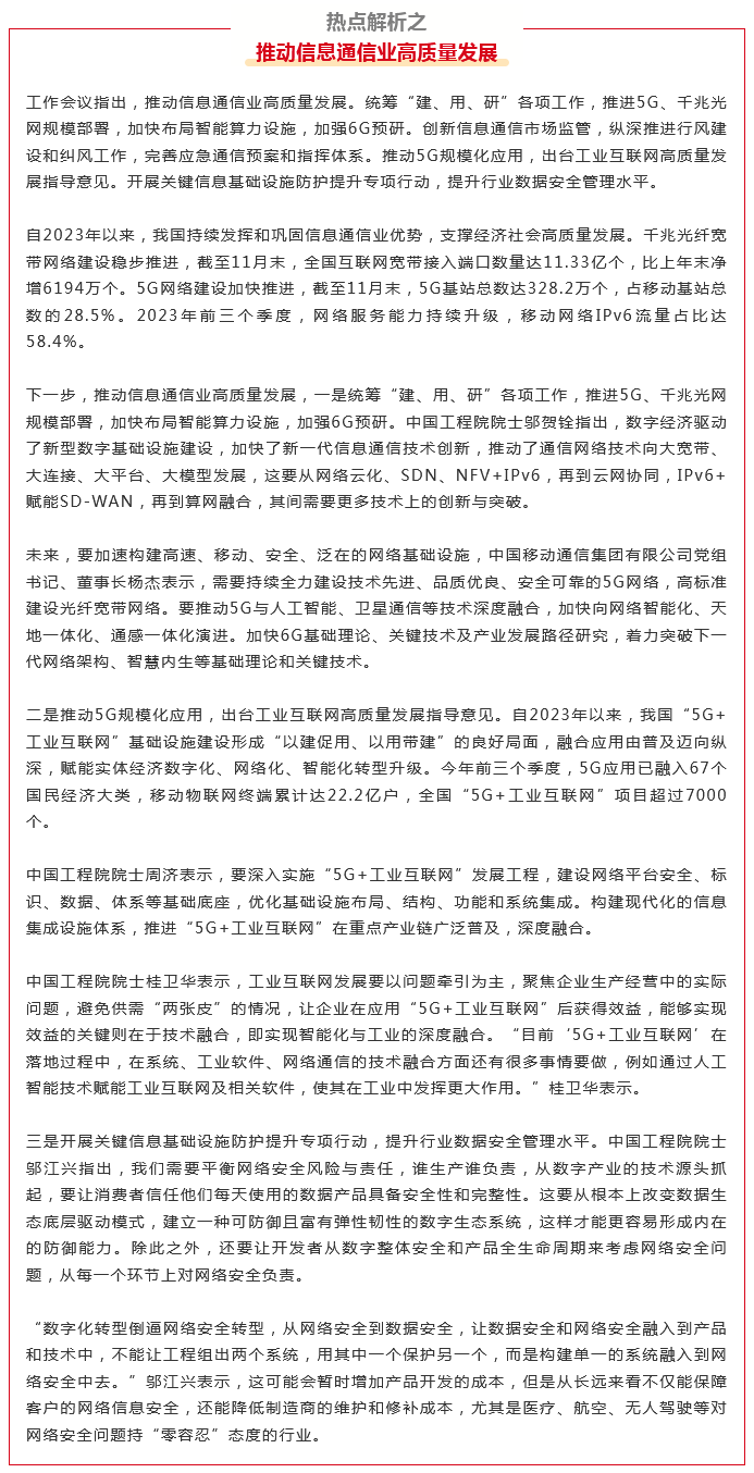 Screenshot 2023-12-22 at 11-20-51 2024年工业和信息化重点领域热点解析（万字好文）.png