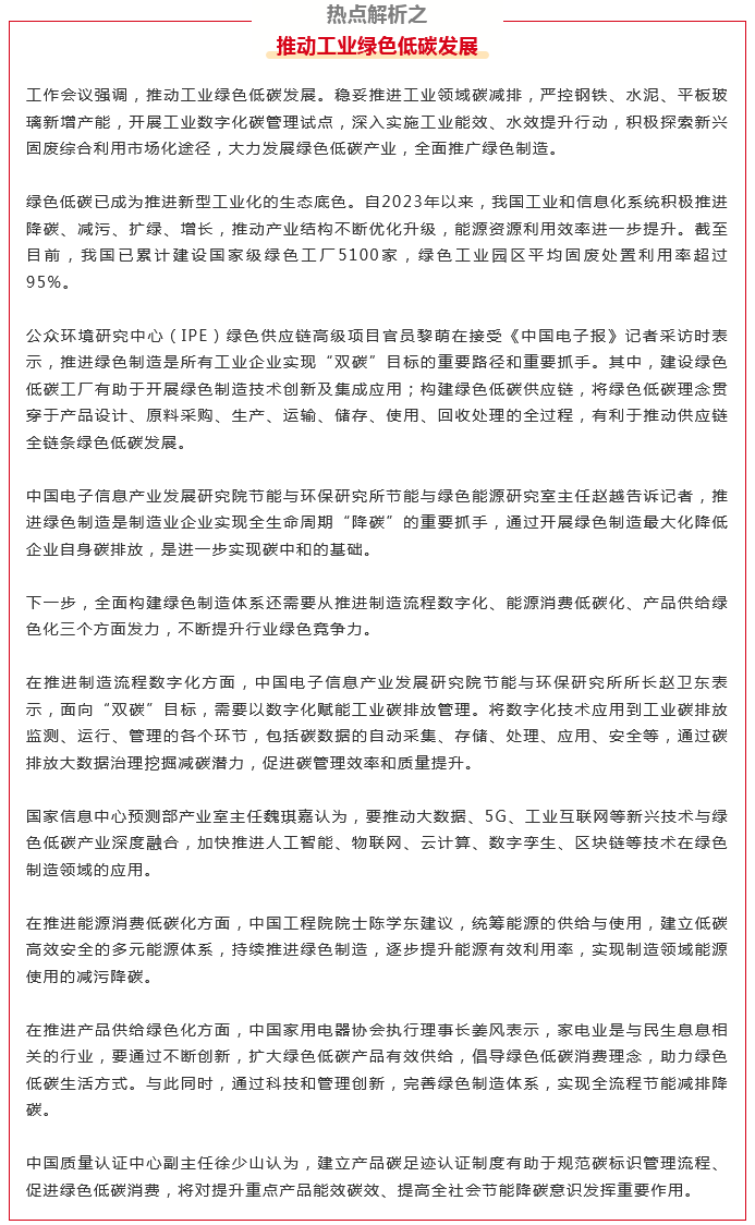Screenshot 2023-12-22 at 11-21-10 2024年工业和信息化重点领域热点解析（万字好文）.png