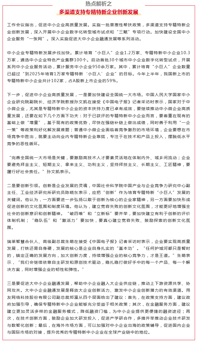 Screenshot 2023-12-22 at 11-21-39 2024年工业和信息化重点领域热点解析（万字好文）.png