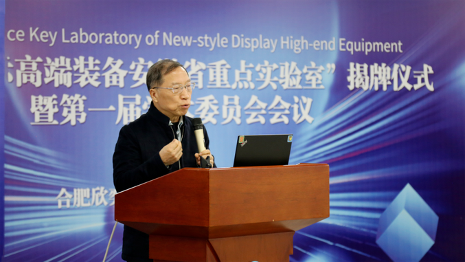 Screenshot 2023-12-28 at 14-25-28 新型显示高端装备安徽省重点实验室正式揭牌.png