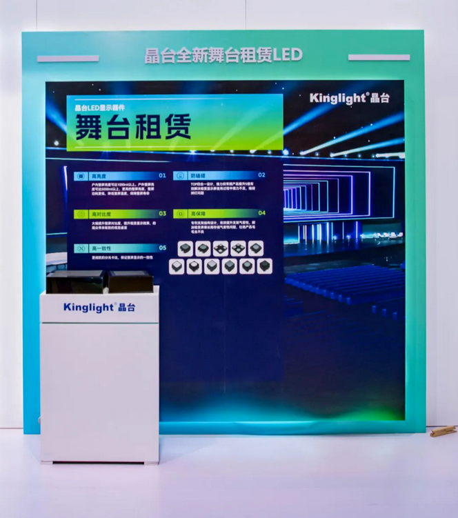 Screenshot 2024-03-01 at 15-14-12 聚焦ISLE 2024，Kinglight晶台全新LED显示器件演绎视觉盛宴.png