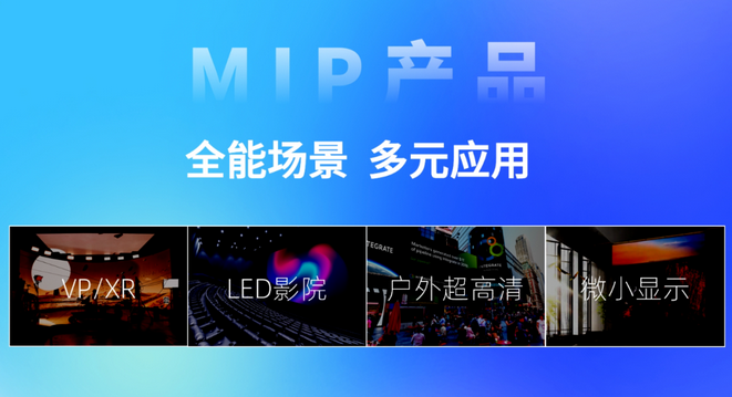 Screenshot 2024-03-01 at 15-15-19 聚焦ISLE 2024，Kinglight晶台全新LED显示器件演绎视觉盛宴.png