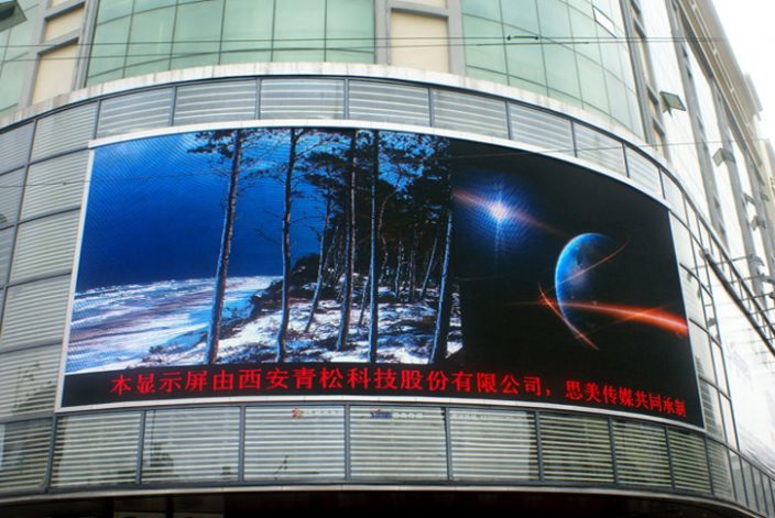 杭州龙翔大厦思美传媒户外LED显示屏_西安青
