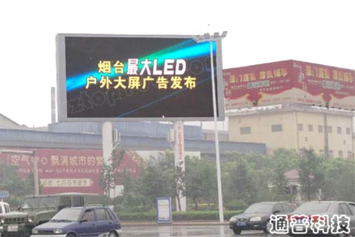 烟台最大户外全彩led显示屏大屏幕系统_深圳市
