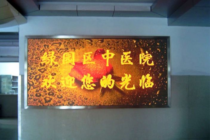 长春市绿园区中医院双色LED显示屏大屏幕_吉