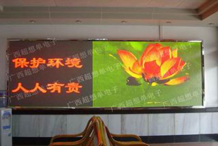 广西国土资源局室内双色LED显示屏_广西超想