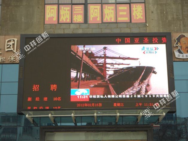 河南郑州亚圣集团总部户外全彩LED显示屏_深