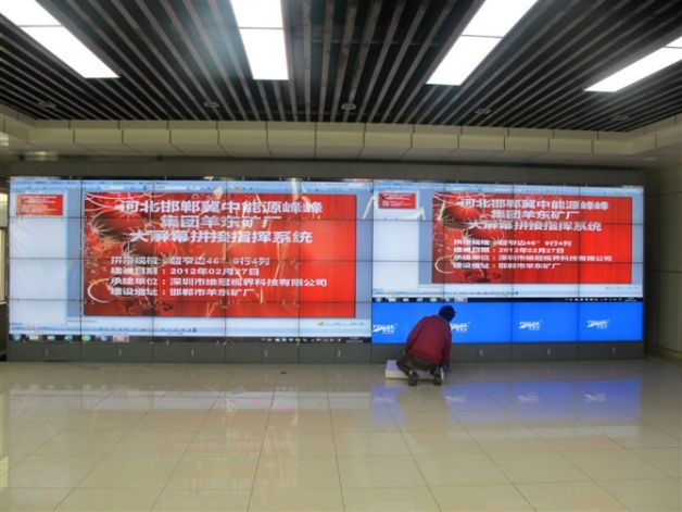 邯郸冀中能源峰峰集团羊东矿厂液晶拼接墙_深